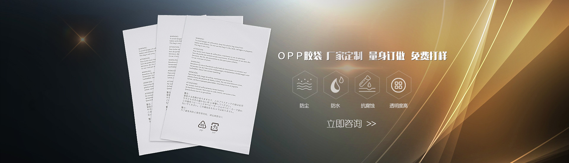 OPP胶袋，厂家定制，量身定做